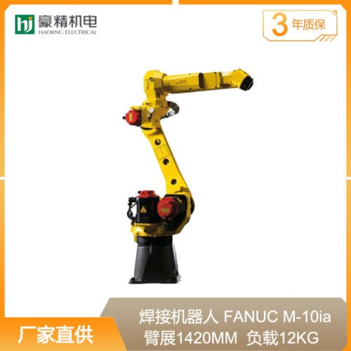 FANUC welding robot
