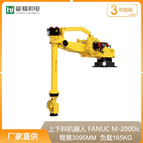 FANUC loading and unloading robot