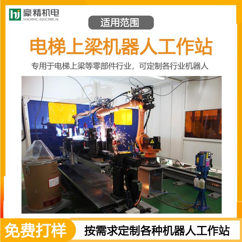 Elevator beam raising robot workstation