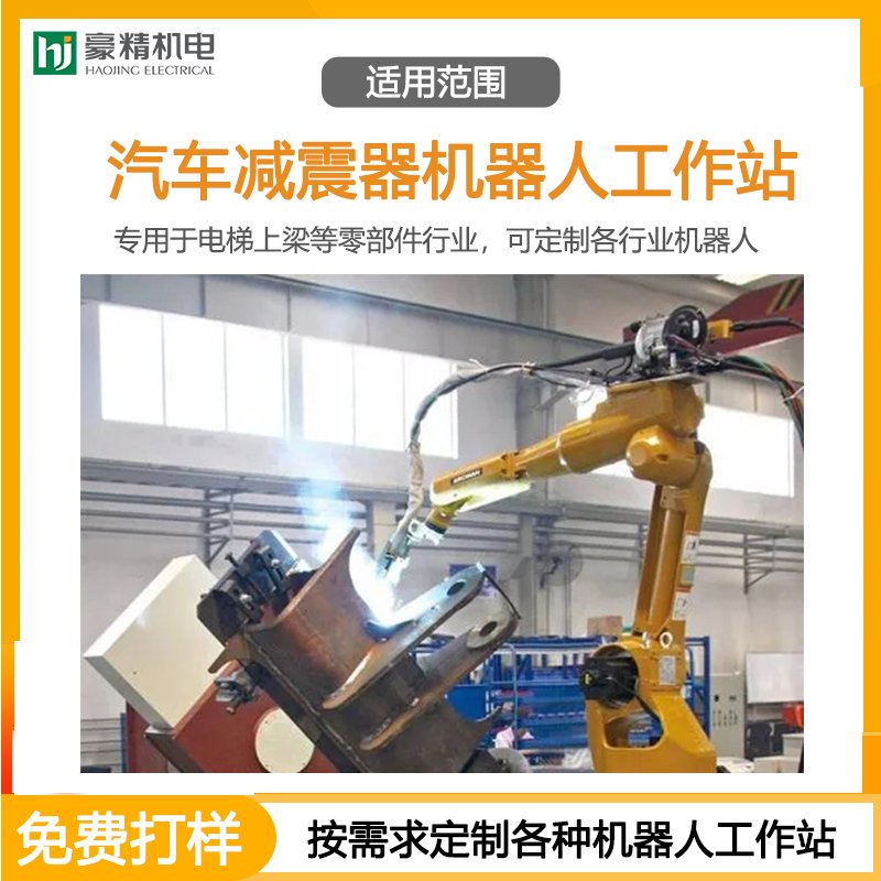 Automotive shock absorber robot workstation