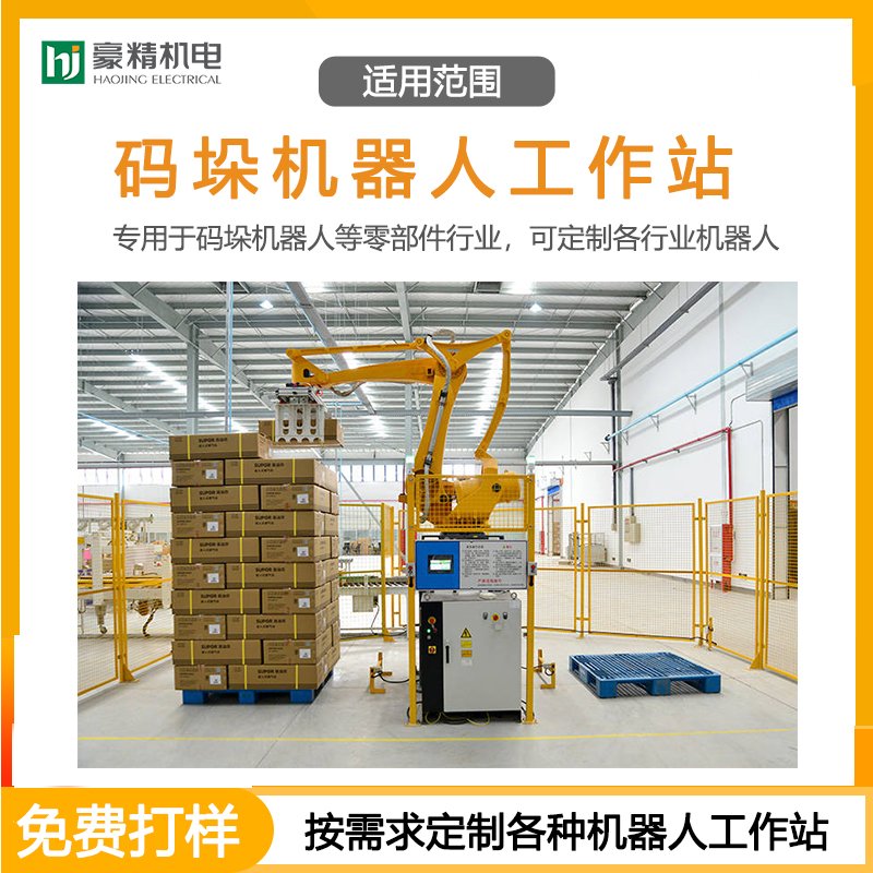 Palletizing robot workstation